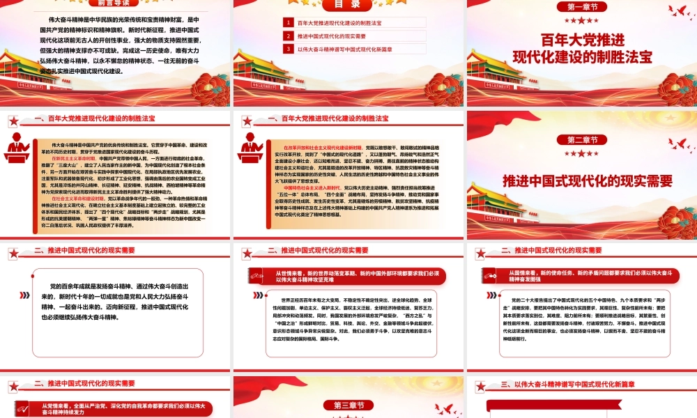 伟大奋斗精神助力中国是现代化进程ppt精品党政风中国精神党组织微党课课件.pptx