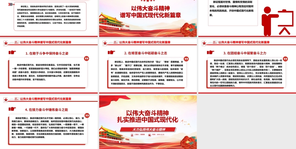 伟大奋斗精神助力中国是现代化进程ppt精品党政风中国精神党组织微党课课件.pptx