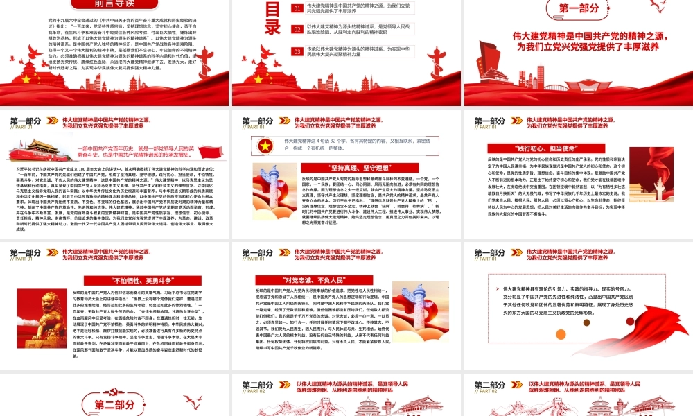 伟大建党精神PPT红色大气传承以伟大建党精神为源头的精神谱系党员培训党课.pptx