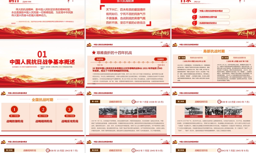 伟大抗战精神PPT红色大气中国精神谱系弘扬抗战精神克服艰难险阻为实现中华民族伟大复兴而奋斗专题辅导党课.pptx