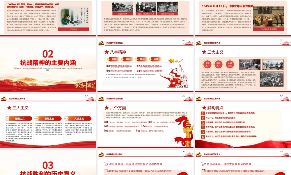 伟大抗战精神PPT红色大气中国精神谱系弘扬抗战精神克服艰难险阻为实现中华民族伟大复兴而奋斗专题辅导党课.pptx