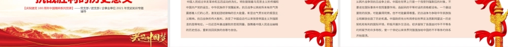 伟大抗战精神PPT红色大气中国精神谱系弘扬抗战精神克服艰难险阻为实现中华民族伟大复兴而奋斗专题辅导党课.pptx