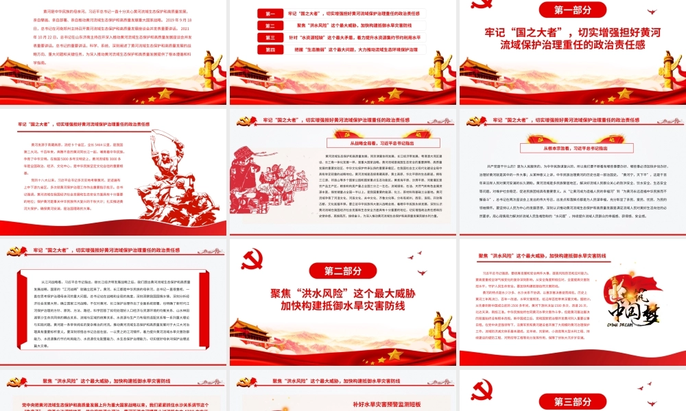 为黄河永远造福中华民族而不懈奋斗PPT红色简约风党员干部学习教育专题党课课件模板.pptx
