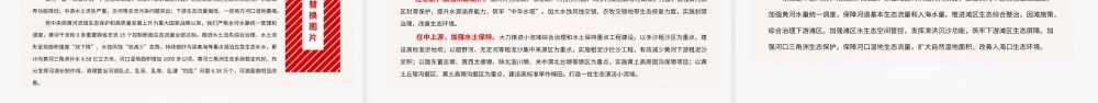 为黄河永远造福中华民族而不懈奋斗PPT红色简约风党员干部学习教育专题党课课件模板.pptx