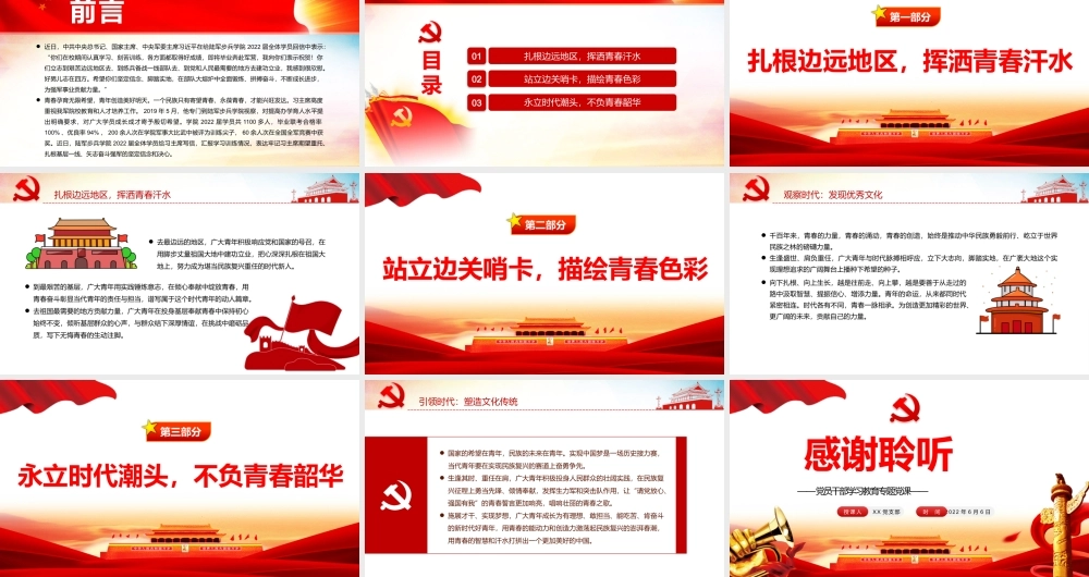为强军事业贡献青春力量PPT党政风党员干部学习教育专题党课课件模板.pptx