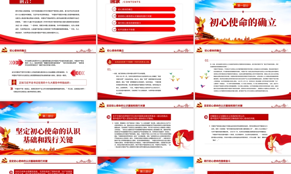 为人类谋进步为世界谋大为人类谋进步为世界谋大同PPT精品深入学习中国共产党初心使命的题中之义专题党课课件模板.pptx