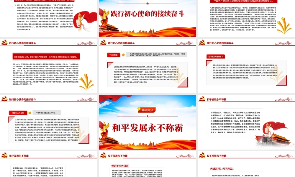 为人类谋进步为世界谋大为人类谋进步为世界谋大同PPT精品深入学习中国共产党初心使命的题中之义专题党课课件模板.pptx
