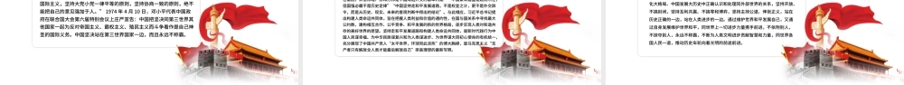 为人类谋进步为世界谋大为人类谋进步为世界谋大同PPT精品深入学习中国共产党初心使命的题中之义专题党课课件模板.pptx