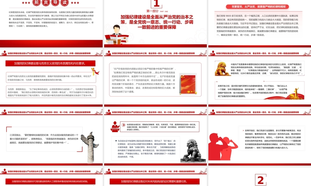 为推进党的伟大事业提供坚强纪律保证PPT简约风全党开展党纪学习教育工作课件模板.pptx
