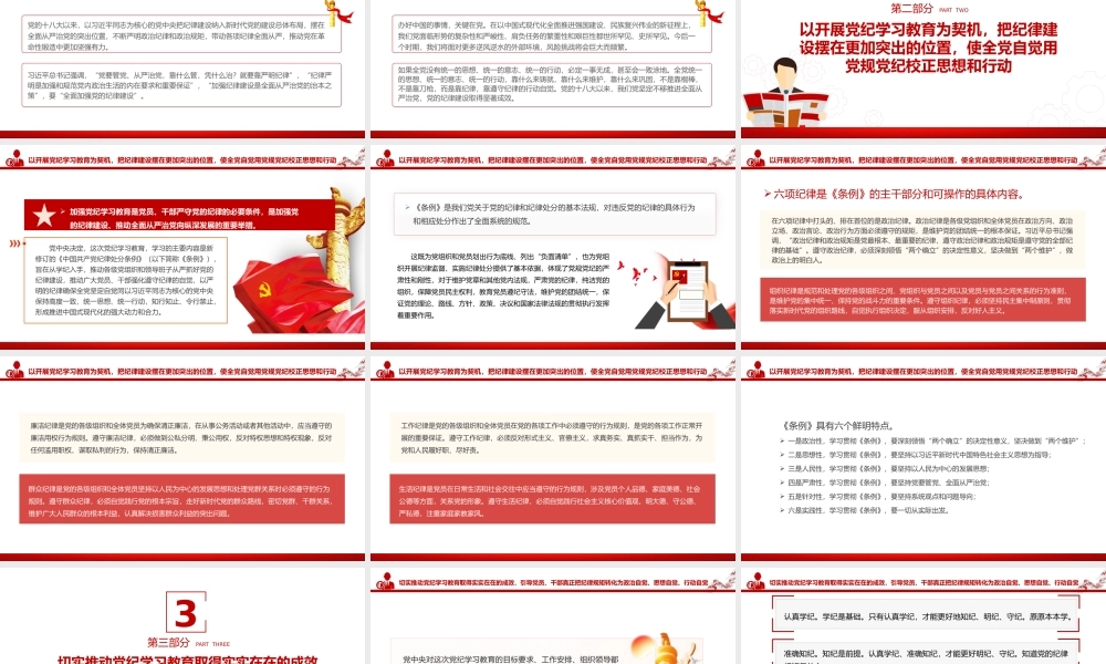 为推进党的伟大事业提供坚强纪律保证PPT简约风全党开展党纪学习教育工作课件模板.pptx
