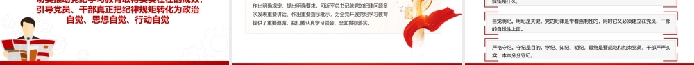 为推进党的伟大事业提供坚强纪律保证PPT简约风全党开展党纪学习教育工作课件模板.pptx