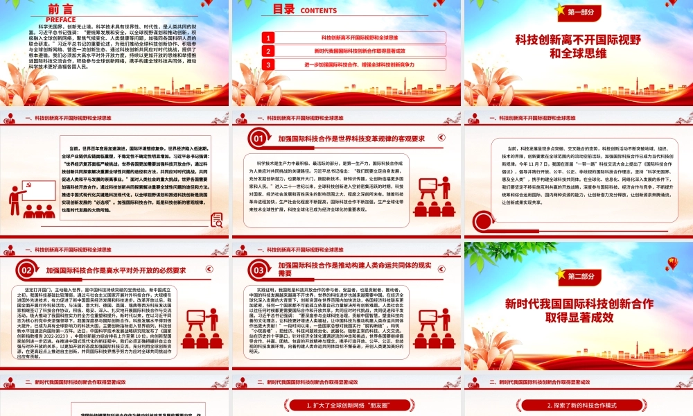 为推进科技创新加载全球视野 ppt大气精简风推动科学技术发展党支部党课课件.pptx