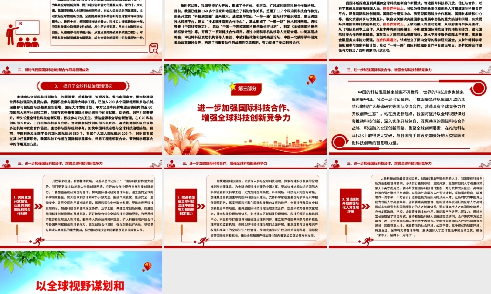 为推进科技创新加载全球视野 ppt大气精简风推动科学技术发展党支部党课课件.pptx