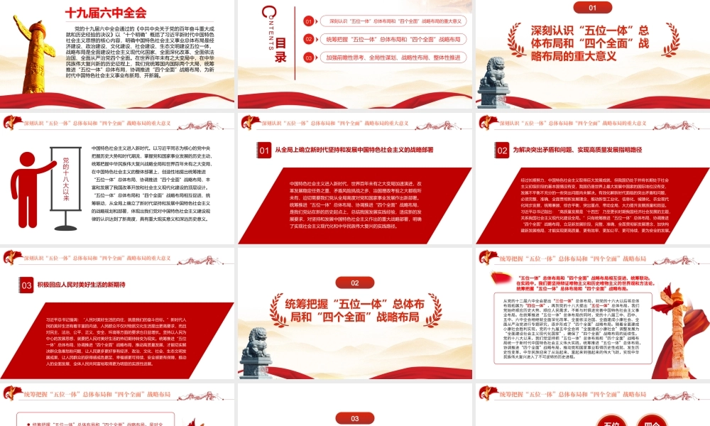 为新时代中国特色社会主义事业布新局PPT红色精品党员干部深入学习《决议》专题党课课件.pptx