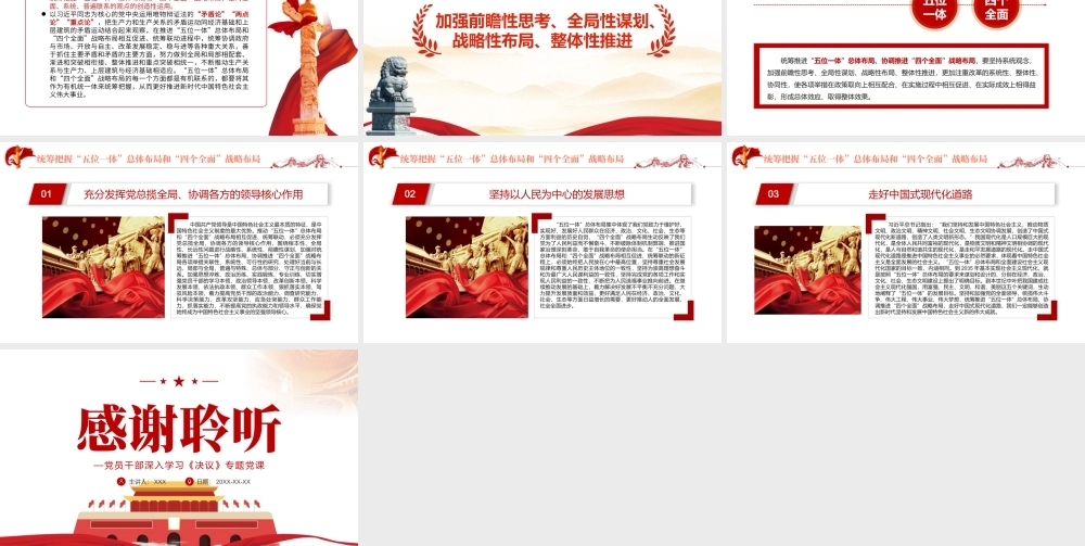 为新时代中国特色社会主义事业布新局PPT红色精品党员干部深入学习《决议》专题党课课件.pptx