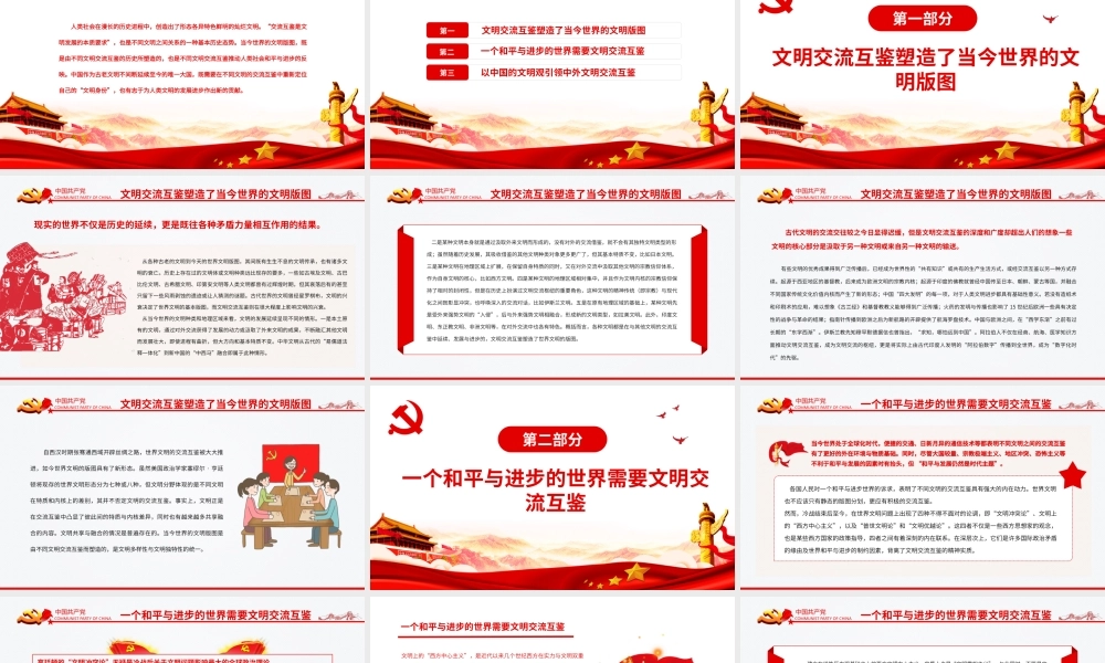 文明交流互鉴是人类和平与进步的大道PPT红色党政风党员干部学习教育专题党课课件.pptx