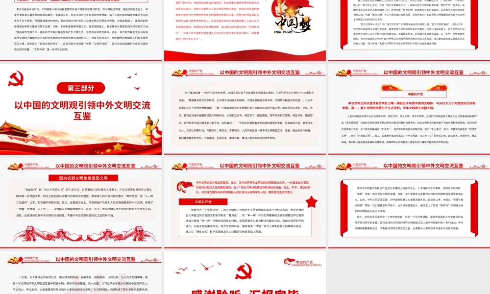 文明交流互鉴是人类和平与进步的大道PPT红色党政风党员干部学习教育专题党课课件.pptx