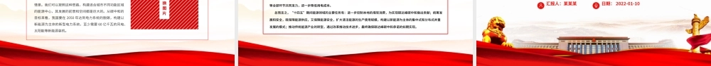 我国碳达峰碳中和实现路径及“十四五”能源发展PPT党员干部深入解读中国将如何推进实现碳达峰碳中和专题党课课件模板.pptx