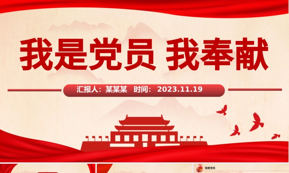 我是党员我奉献PPT大气简洁践行群众路线全心全意为人民服务微党课课件.pptx