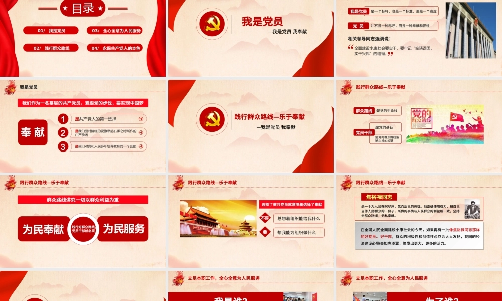 我是党员我奉献PPT大气简洁践行群众路线全心全意为人民服务微党课课件.pptx