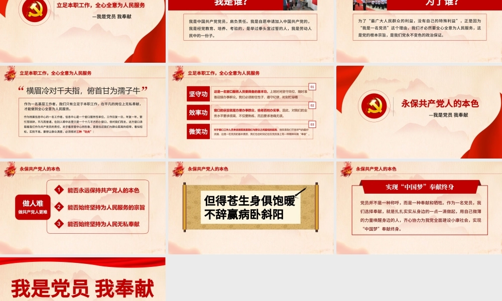我是党员我奉献PPT大气简洁践行群众路线全心全意为人民服务微党课课件.pptx