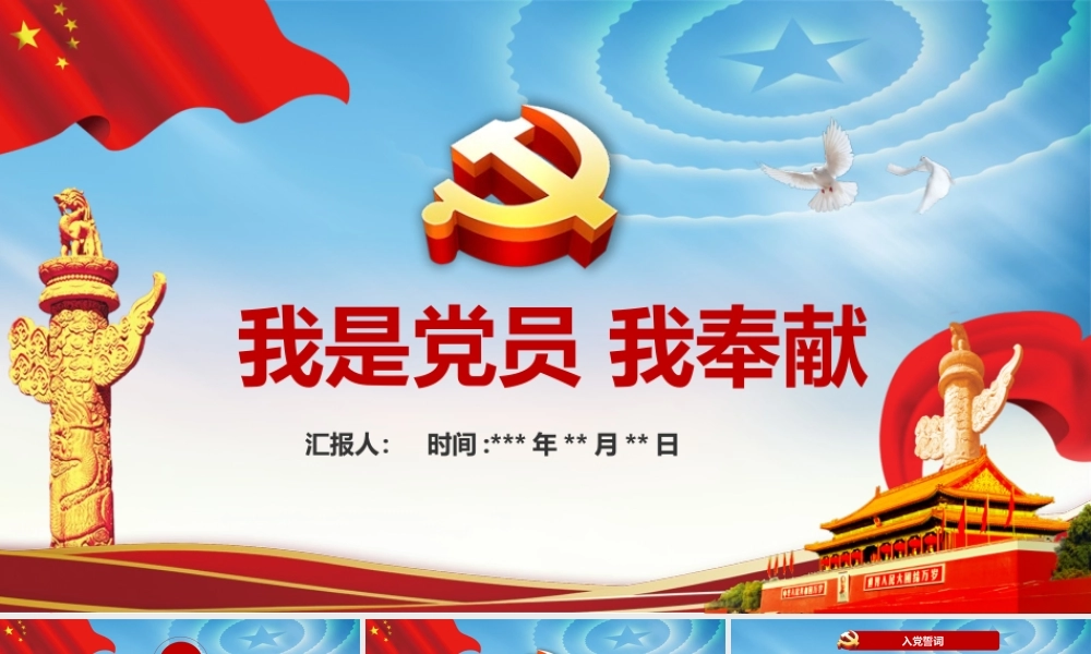 我是党员我奉献PPT模板.pptx