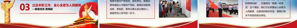 我是党员我奉献PPT模板.pptx