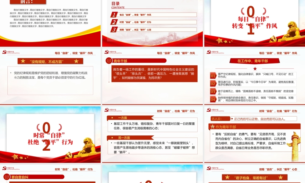 吾日三省吾身拒当躺平干部PPT2022年机关事业单位党日活动党课课件模板.pptx