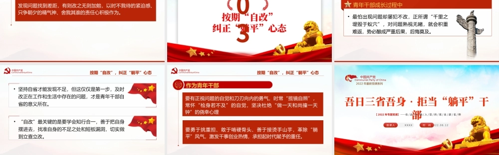 吾日三省吾身拒当躺平干部PPT2022年机关事业单位党日活动党课课件模板.pptx