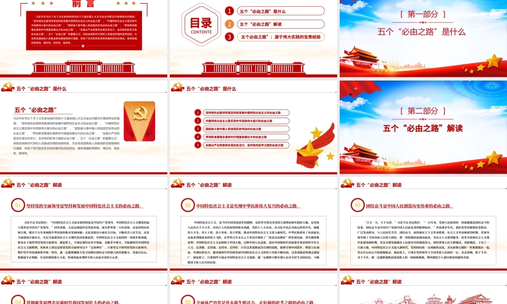 五个必由之路PPT红色大气深刻认识五个必由之路奋进新的历史征程党课课件.pptx