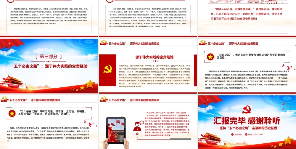 五个必由之路PPT红色大气深刻认识五个必由之路奋进新的历史征程党课课件.pptx