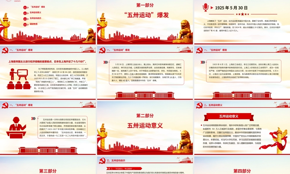 五卅运动99周年纪念日PPT党政风党史学习教育微党课.pptx