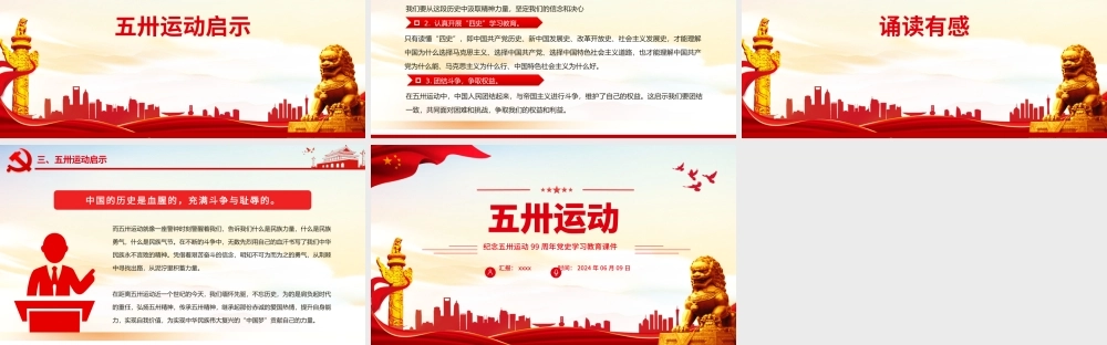 五卅运动99周年纪念日PPT党政风党史学习教育微党课.pptx