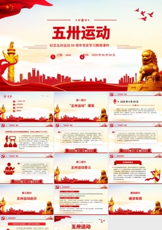 五卅运动99周年纪念日PPT党政风党史学习教育微党课.pptx