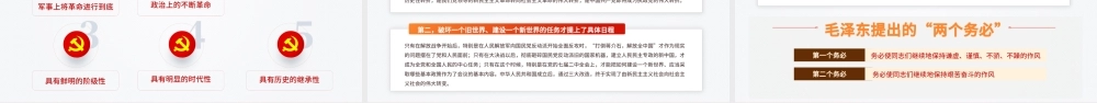 西柏坡精神PPT建党100周年中国精神谱系谦虚谨慎艰苦奋斗敢于斗争敢于胜利依靠群众团结统一两个务必党建专题党课.pptx
