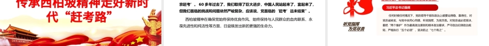 西柏坡永葆党的先进性纯洁性PPT2021建党100周年专题辅导党课课件.pptx