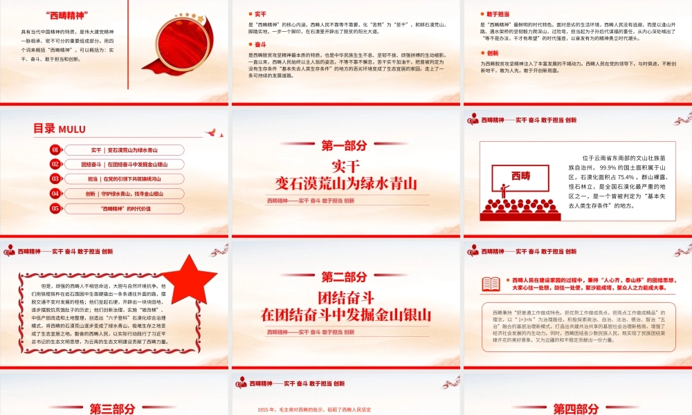 西畴精神PPT红色精美实干奋斗敢于担当和创新中国精神党课课件.pptx