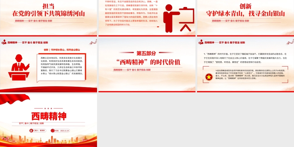 西畴精神PPT红色精美实干奋斗敢于担当和创新中国精神党课课件.pptx