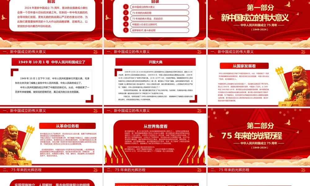 喜迎国庆大国华诞繁盛共享PPT精美创意庆祝建国75周年党课课件.pptx