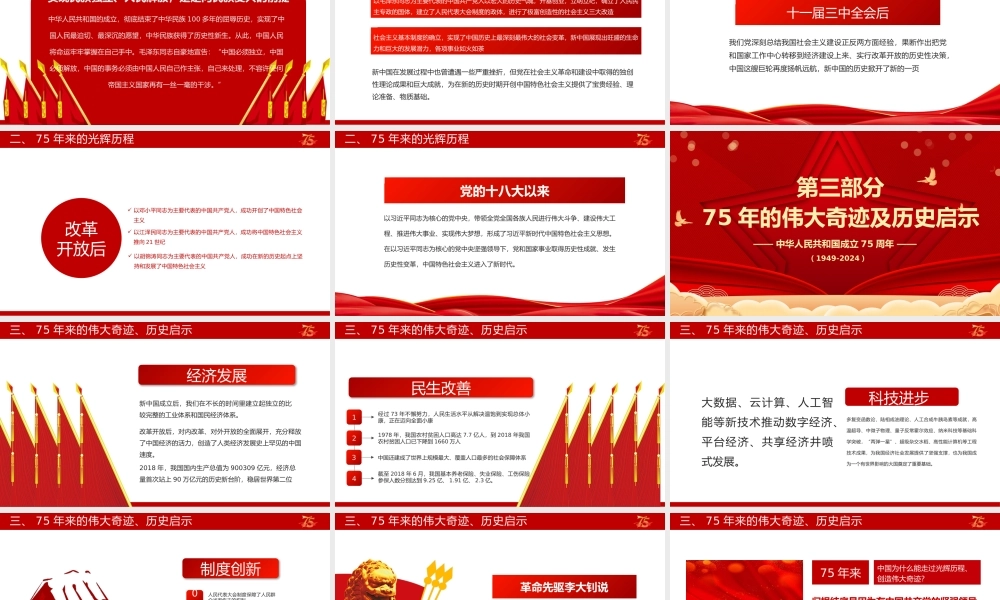 喜迎国庆大国华诞繁盛共享PPT精美创意庆祝建国75周年党课课件.pptx