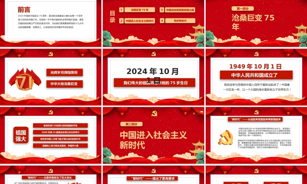 喜迎国庆建国75周年PPT红色大气爱国主义党课课件.pptx