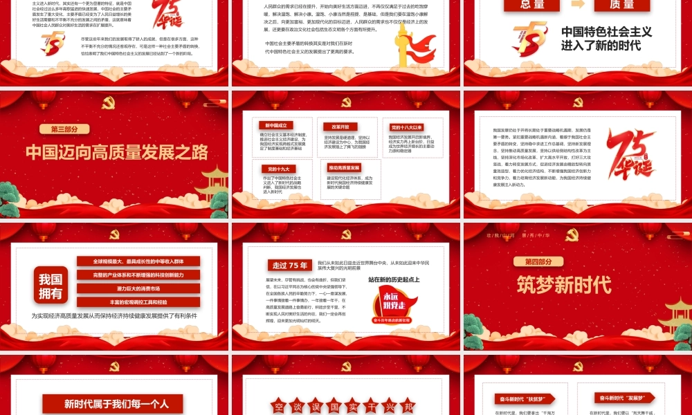 喜迎国庆建国75周年PPT红色大气爱国主义党课课件.pptx