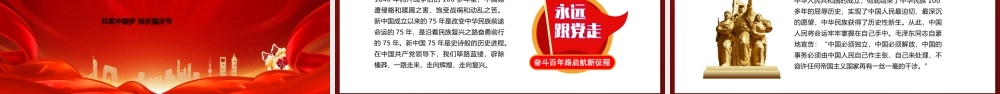 喜迎国庆庆祝建国75周年PPT红色精美党课课件.pptx
