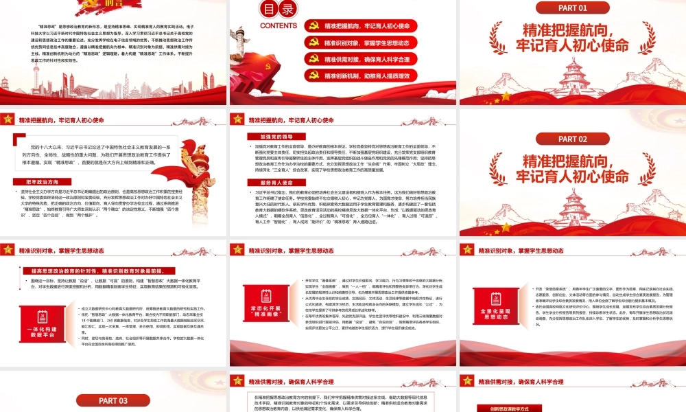 系统推进“精准思政”着力培育时代新人PPT党政风党员干部学习教育专题党课.pptx