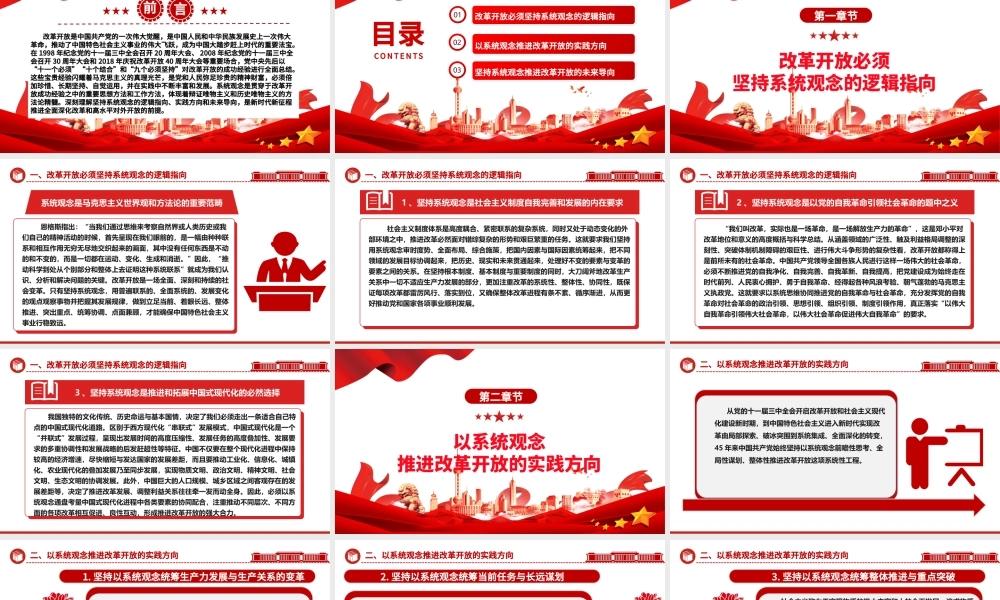 系统性探究改革开放以来的方法论意蕴ppt党建风推进新时代改革开放党课模板.pptx