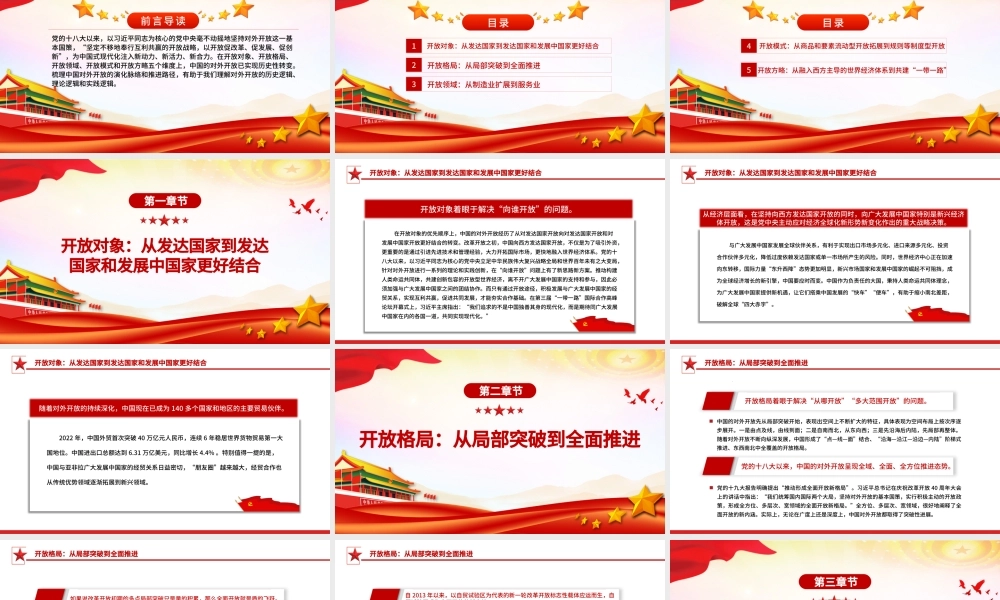 细数我国对外开放的五大历史性转变PPT简洁风学习教育党课课件.pptx