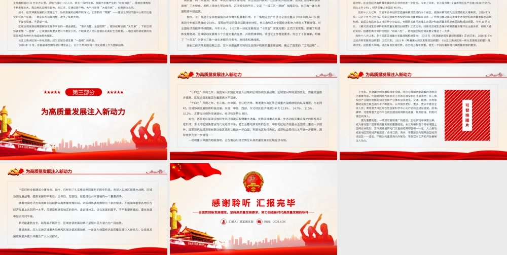 下好区域协调发展一盘棋PPT全面贯彻新发展理念坚持高质量发展要求努力创造新时代高质量发展的标杆战略党课课件.pptx
