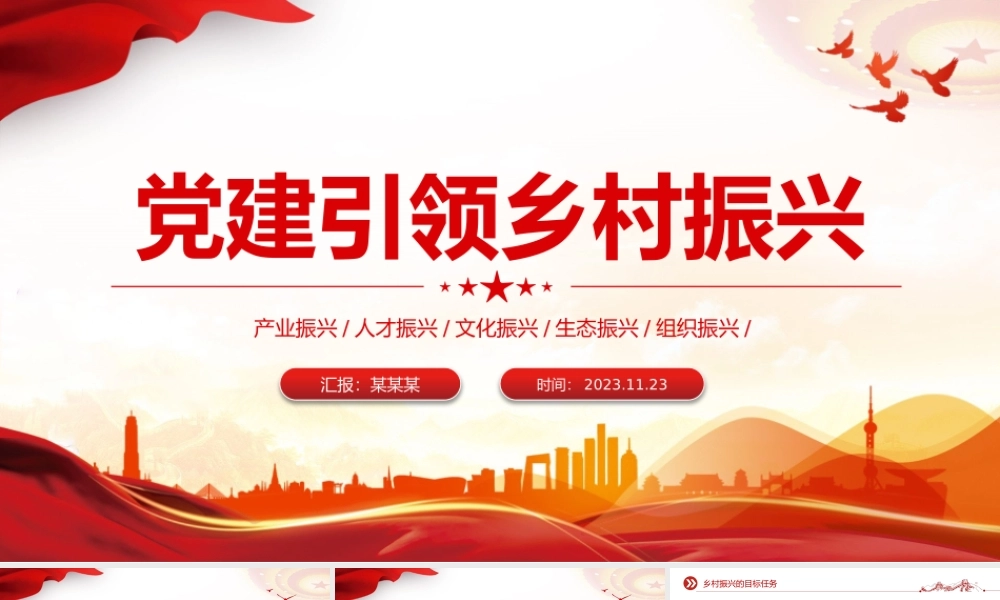 乡村振兴的“五个振兴”PPT大气党政风实施乡村振兴战略建设美丽新农村党课课件.pptx