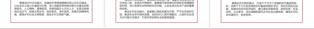 乡村振兴的“五个振兴”PPT大气党政风实施乡村振兴战略建设美丽新农村党课课件.pptx