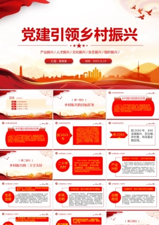 乡村振兴的“五个振兴”PPT大气党政风实施乡村振兴战略建设美丽新农村党课课件.pptx